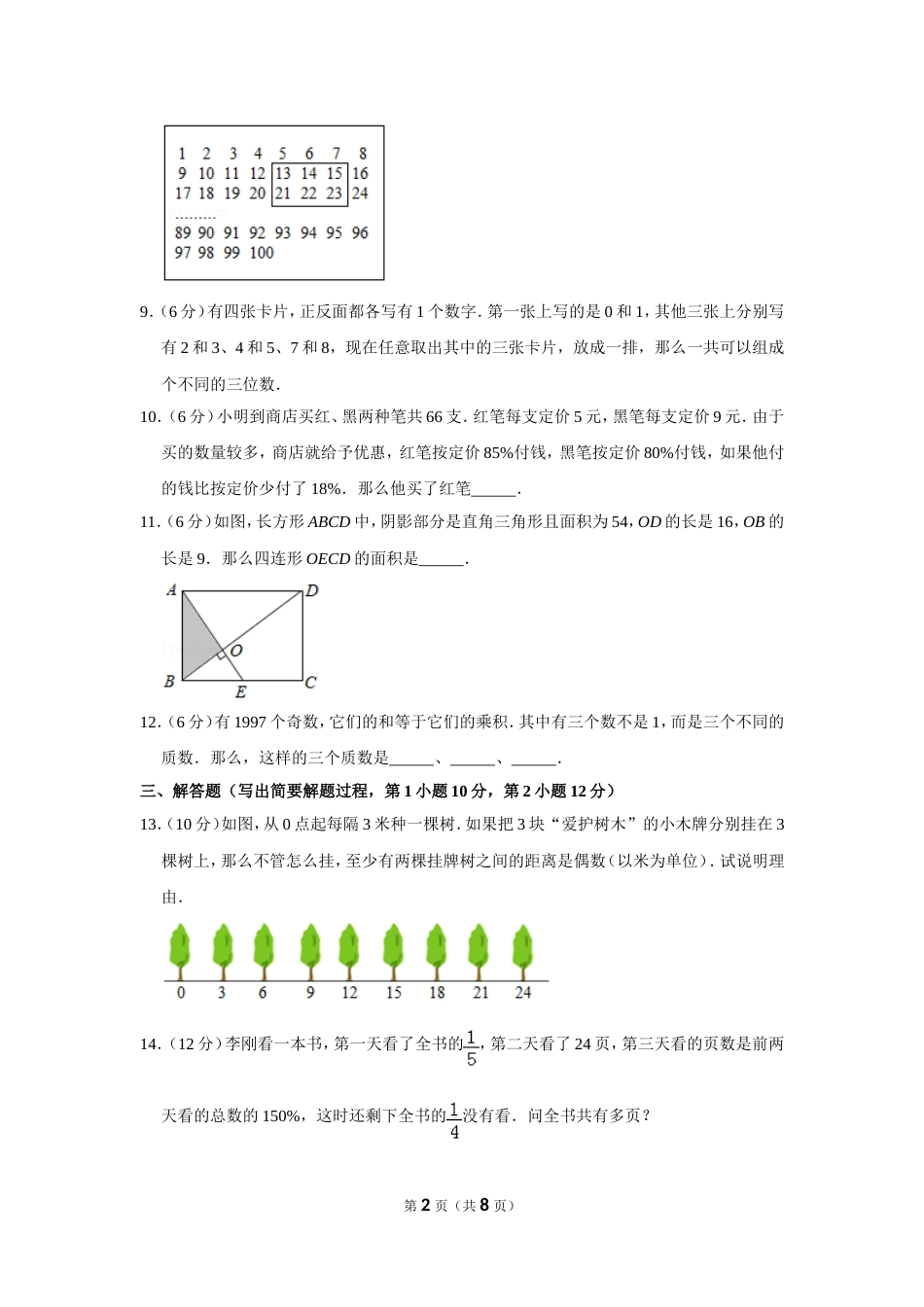 1997年北京市第十四届“迎春杯”小学数学竞赛初赛试卷.doc_第2页