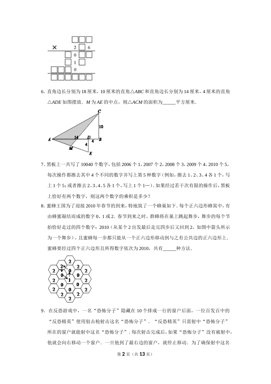 2010年“迎春杯”数学解题能力展示复赛试卷（小高组）.doc_第2页