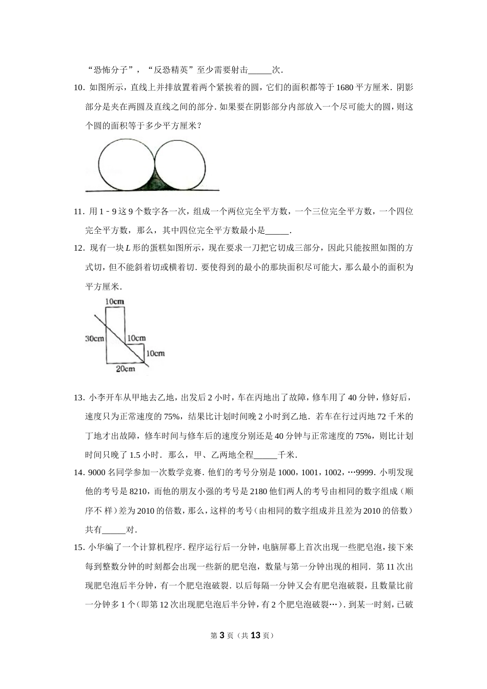 2010年“迎春杯”数学解题能力展示复赛试卷（小高组）.doc_第3页