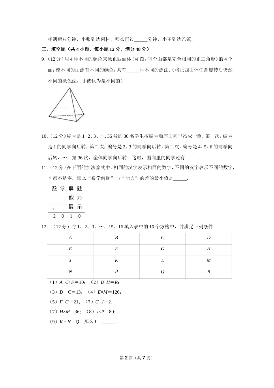 2010年“迎春杯”数学解题能力展示复赛试卷（小中组）.doc_第2页