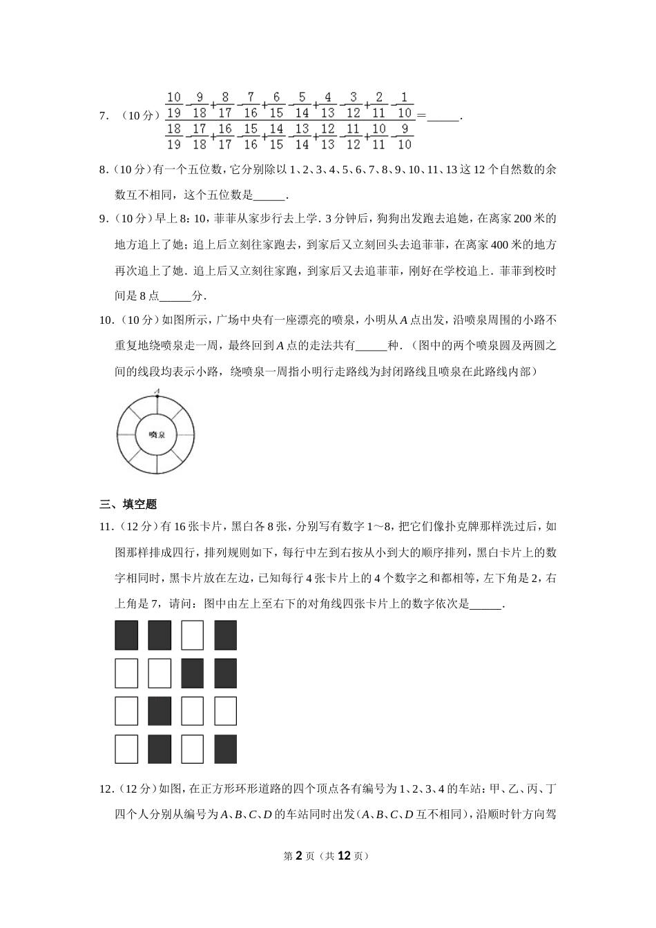 2012年“迎春杯”数学解题能力展示复赛试卷（小高组）.doc_第2页