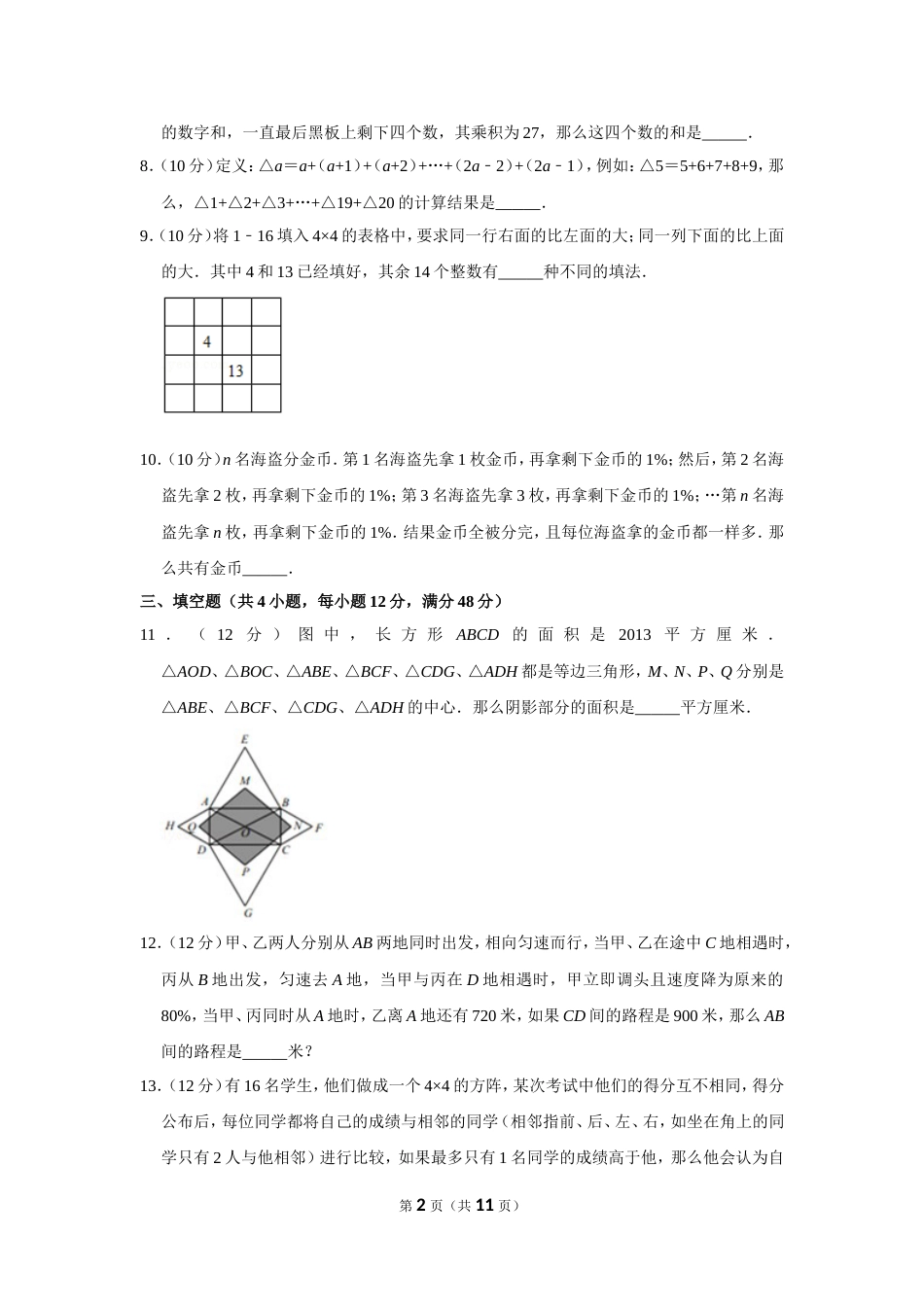 2013年“迎春杯”数学解题能力展示复赛试卷（小高组）.doc_第2页