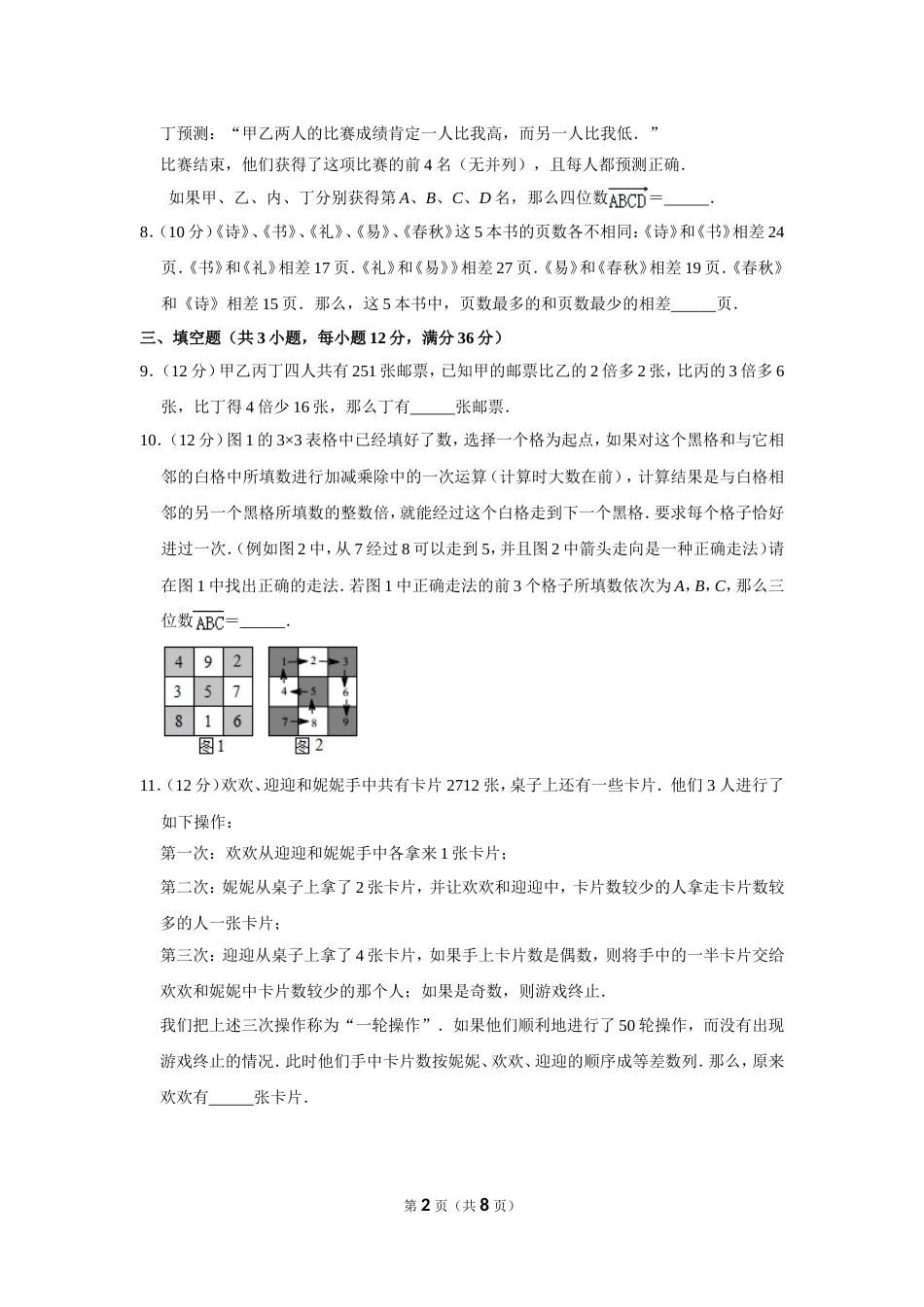 2013年“迎春杯”数学解题能力展示复赛试卷（小中组）.doc_第2页