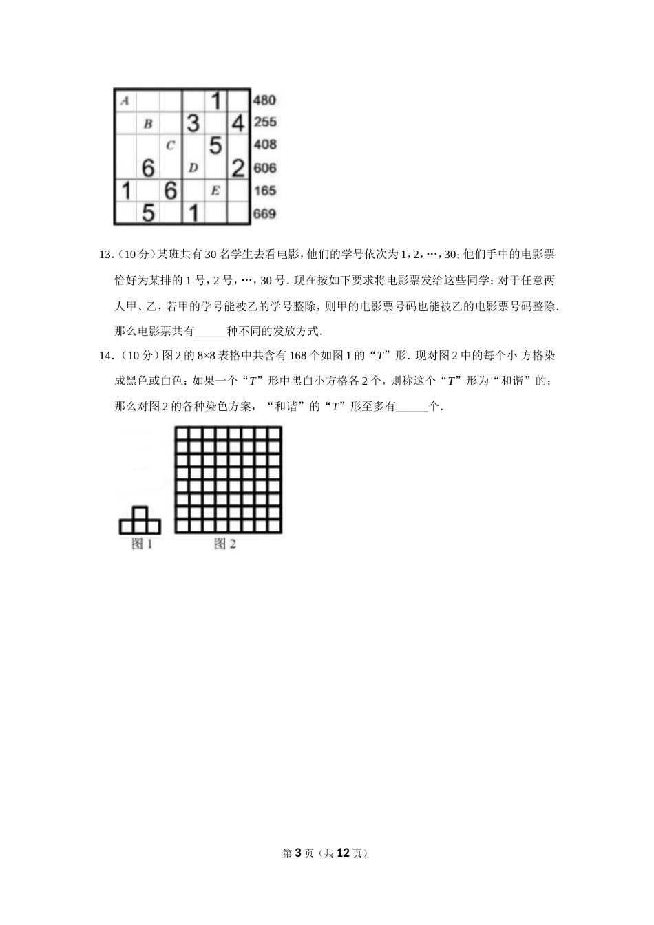 2015年“迎春杯”数学花园探秘科普活动试卷（小高组决赛a卷）.doc_第3页