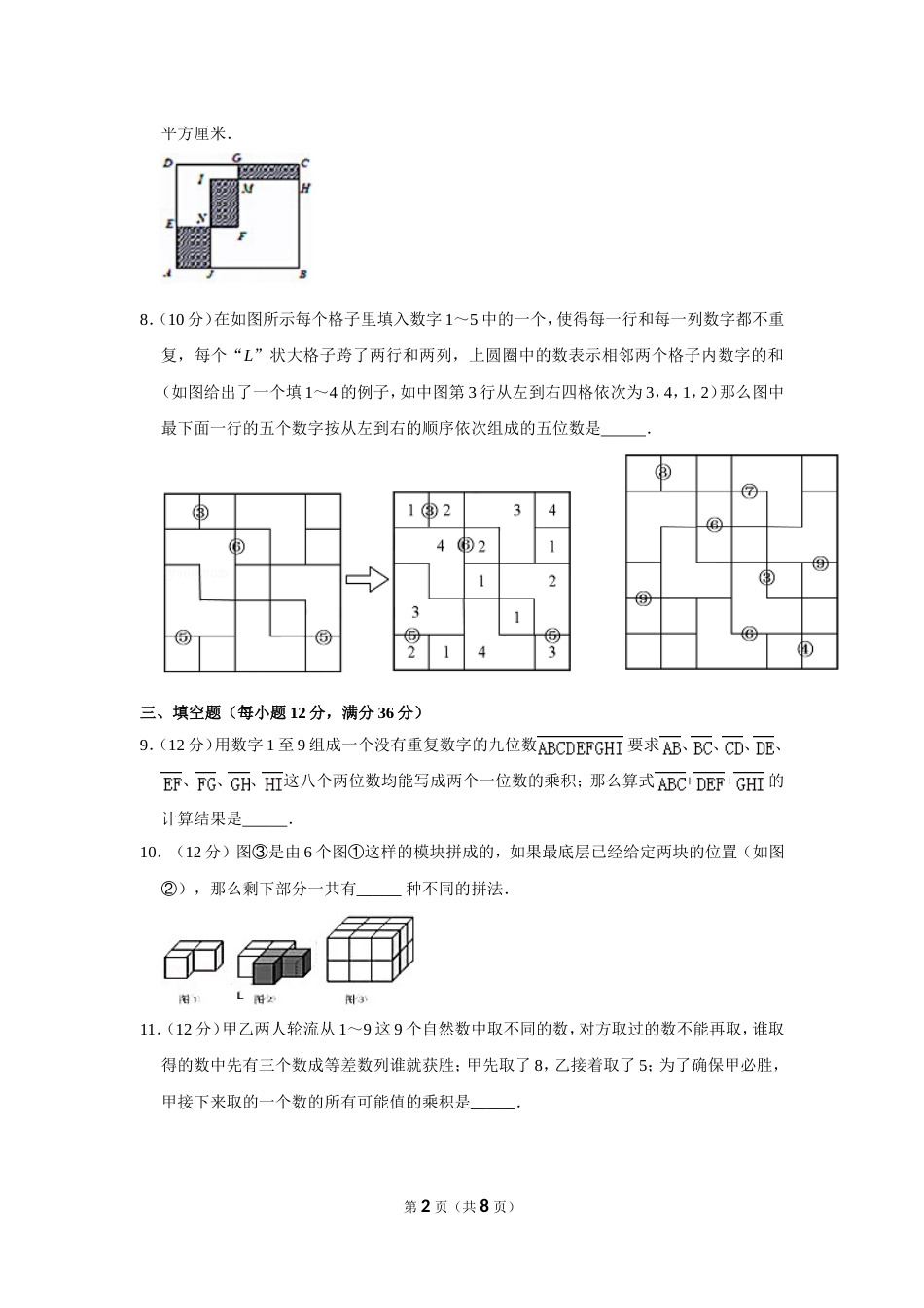 2016年“迎春杯”数学花园探秘决赛试卷（小中组a卷）.doc_第2页