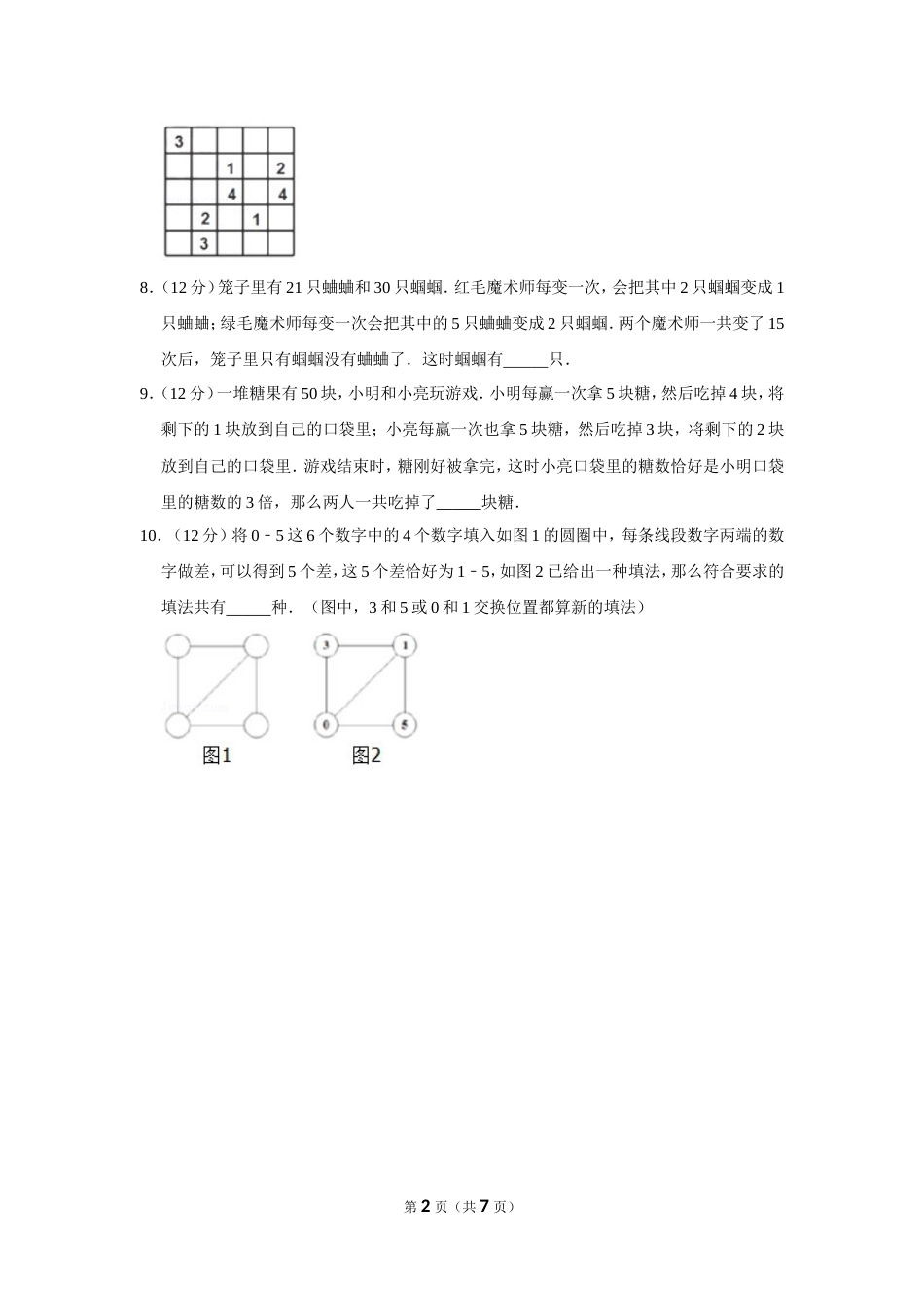 2013年“迎春杯”数学解题能力展示初赛试卷（三年级）.doc_第2页