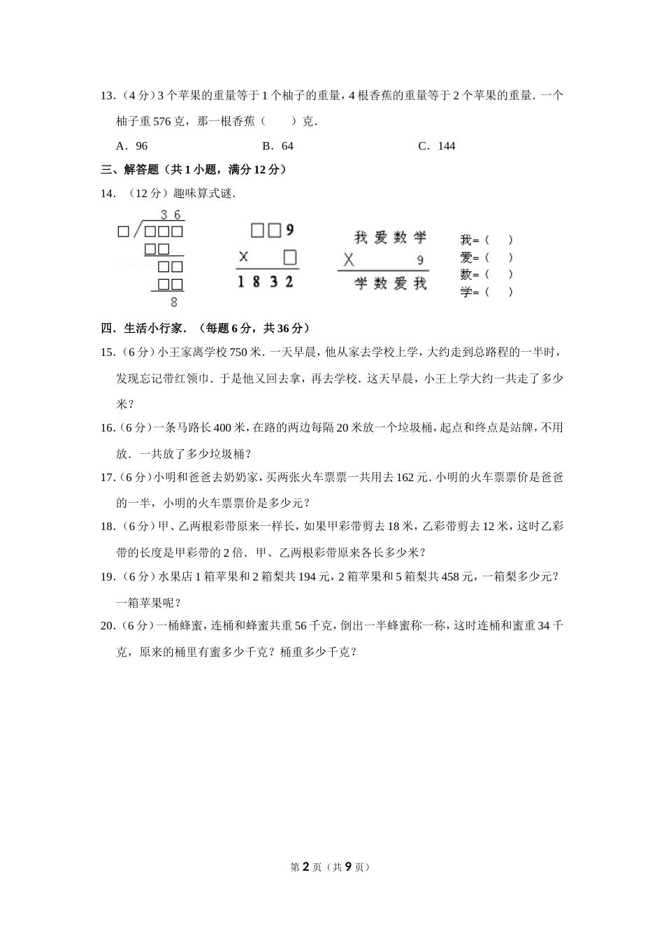 2014年“迎春杯”竞赛试卷（三年级）.doc_第2页