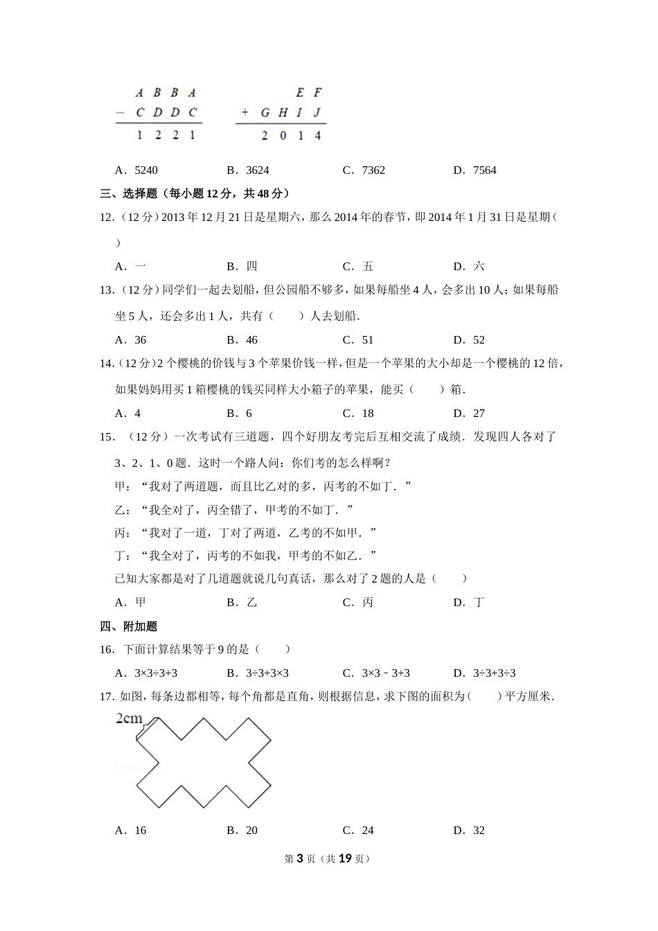 2014年“迎春杯”数学解题能力展示初赛试卷（三年级）.doc_第3页