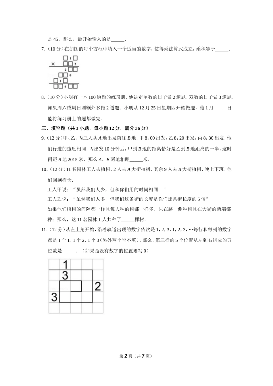 2015年“迎春杯”数学花园探秘科普活动试卷（三年级初赛b卷）.doc_第2页