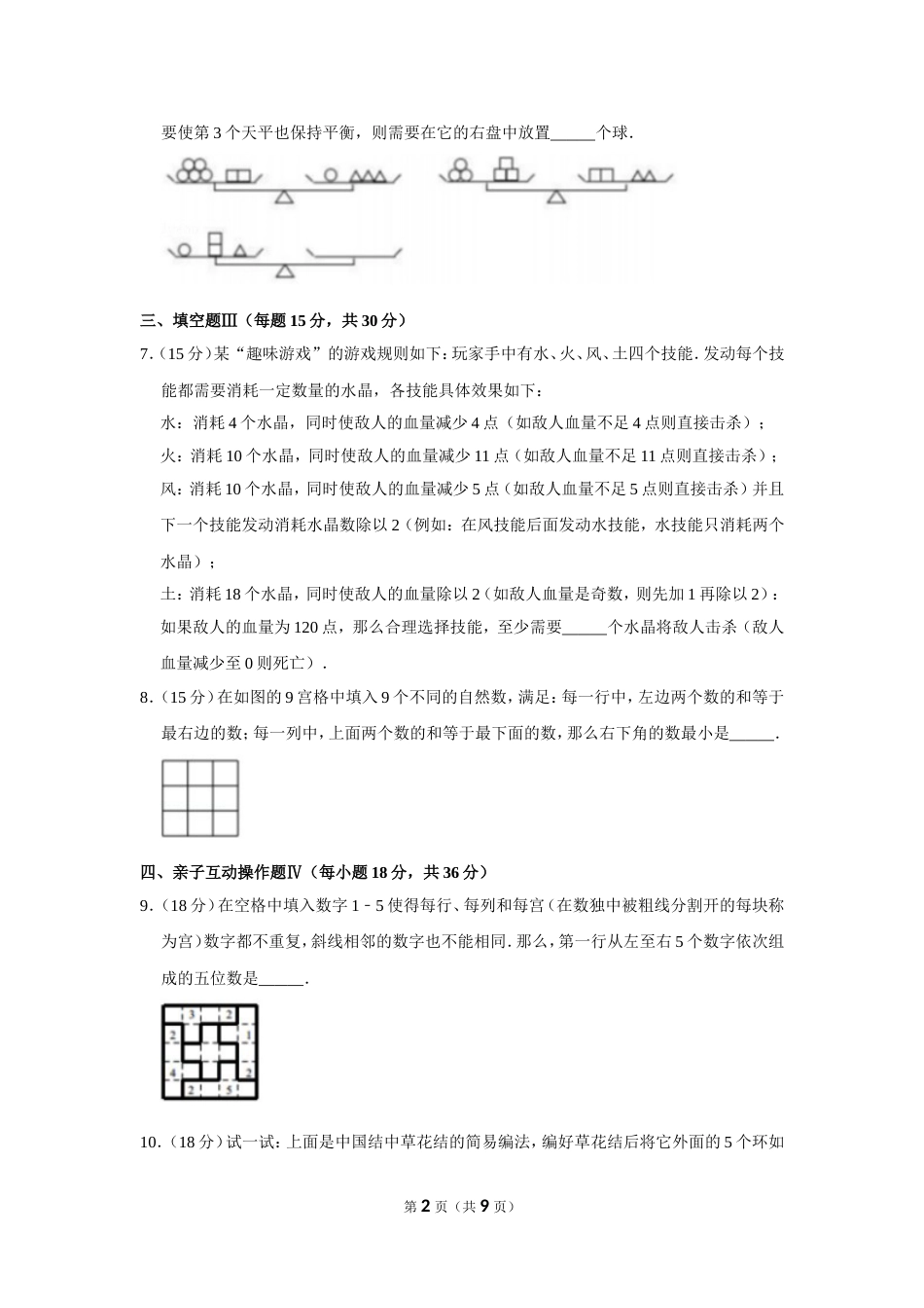 2015年“迎春杯”数学花园探秘网试试卷（三年级）.doc_第2页