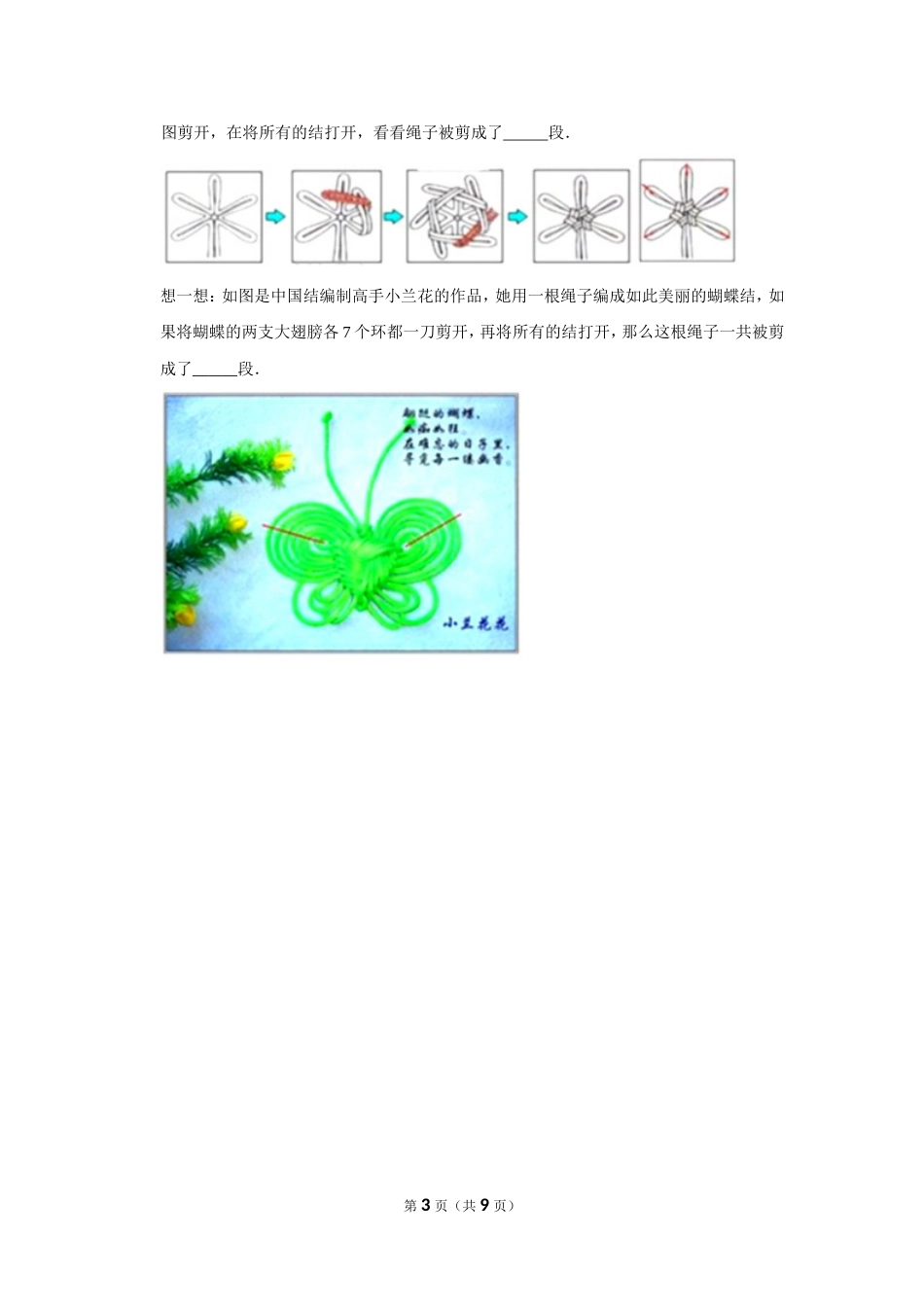 2015年“迎春杯”数学花园探秘网试试卷（三年级）.doc_第3页