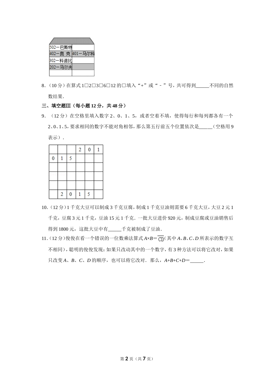 2016年“迎春杯”数学花园探秘初赛试卷（三年级a卷）.doc_第2页