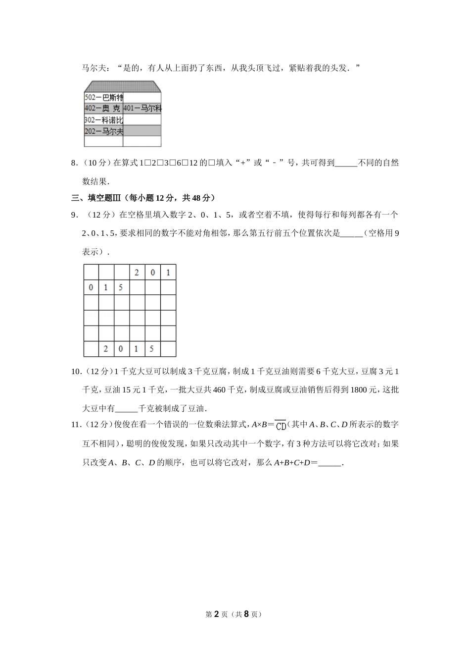 2016年“迎春杯”数学花园探秘初赛试卷（三年级c卷）.doc_第2页