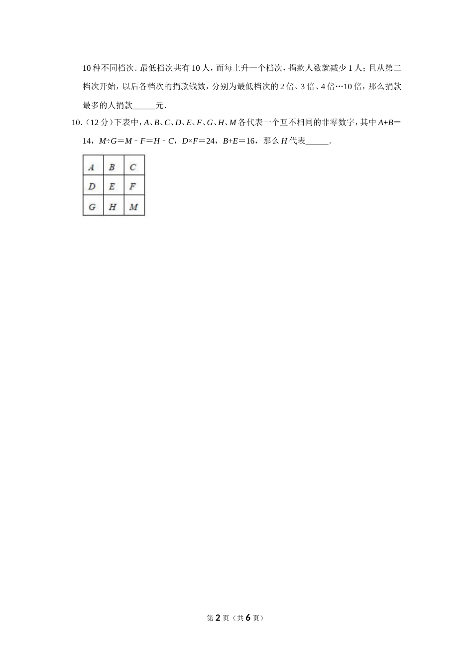 2010年“迎春杯”数学解题能力展示初赛试卷（四年级）.doc_第2页