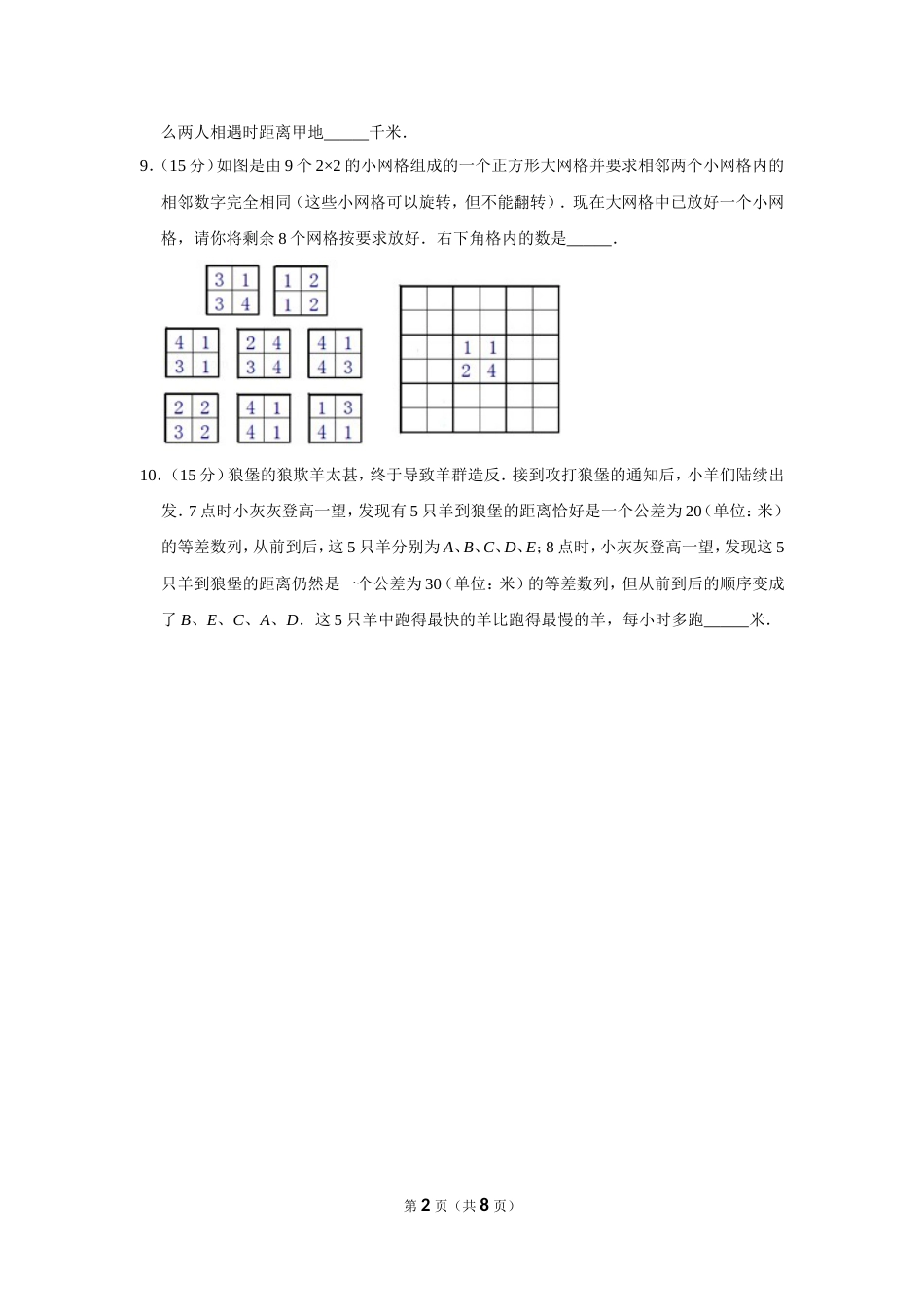 2013年“迎春杯”数学解题能力展示初赛试卷（四年级）.doc_第2页