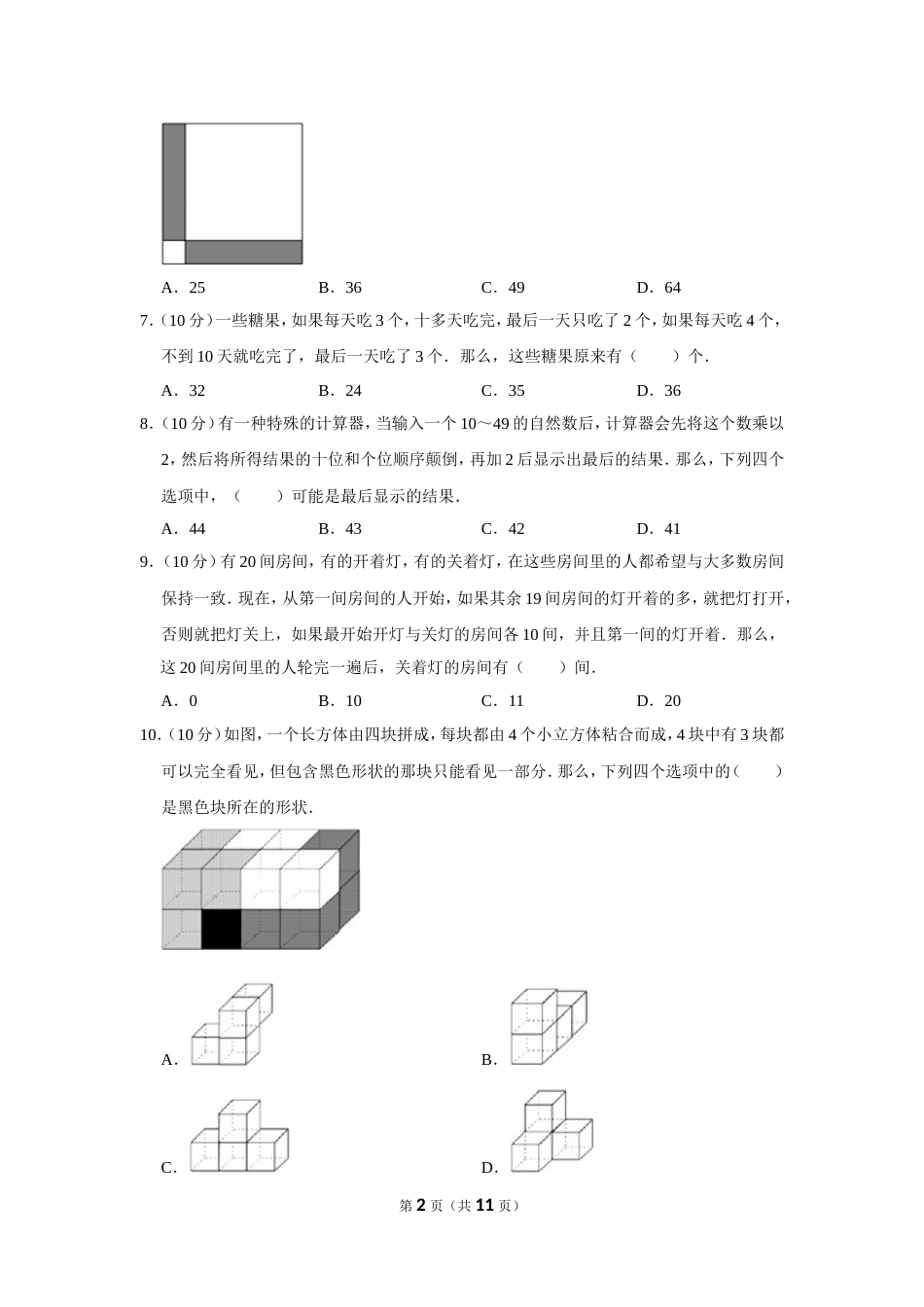 2014年“迎春杯”数学解题能力展示初赛试卷（四年级）.doc_第2页