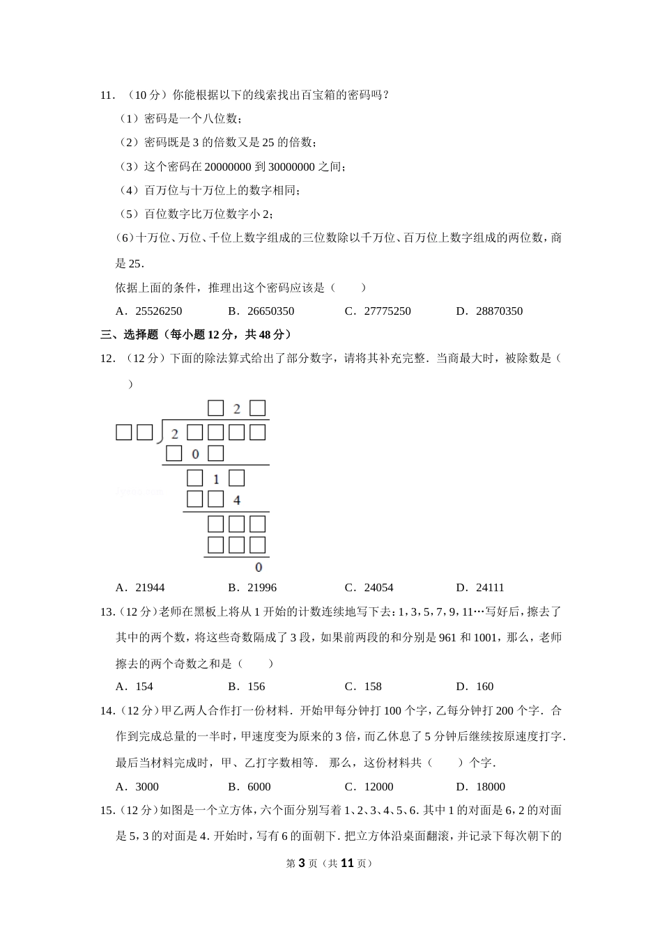 2014年“迎春杯”数学解题能力展示初赛试卷（四年级）.doc_第3页