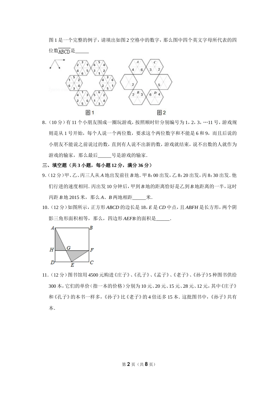 2015年“迎春杯”数学花园探秘科普活动试卷（四年级初赛a卷）.doc_第2页