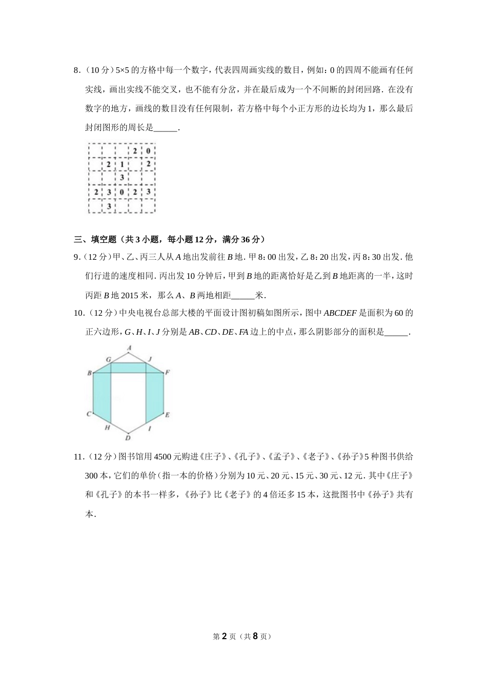 2015年“迎春杯”数学花园探秘科普活动试卷（四年级初赛b卷）.doc_第2页