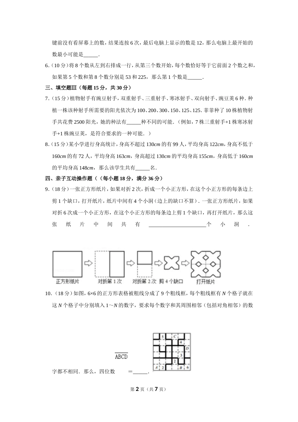 2015年“迎春杯”数学花园探秘网试试卷（四年级）.doc_第2页