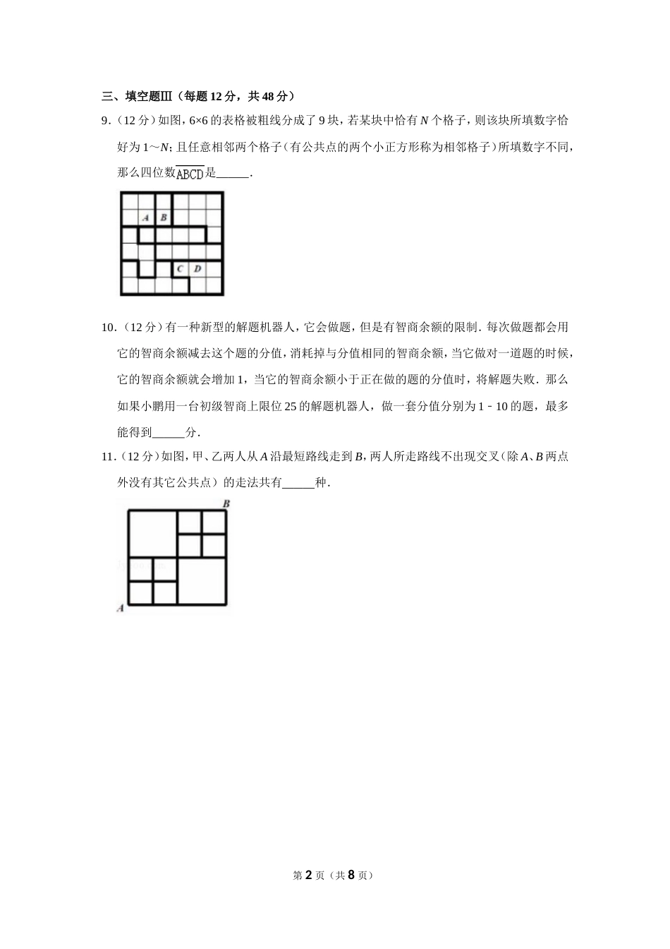 2016年“迎春杯”数学花园探秘初赛试卷（四年级a卷）.doc_第2页