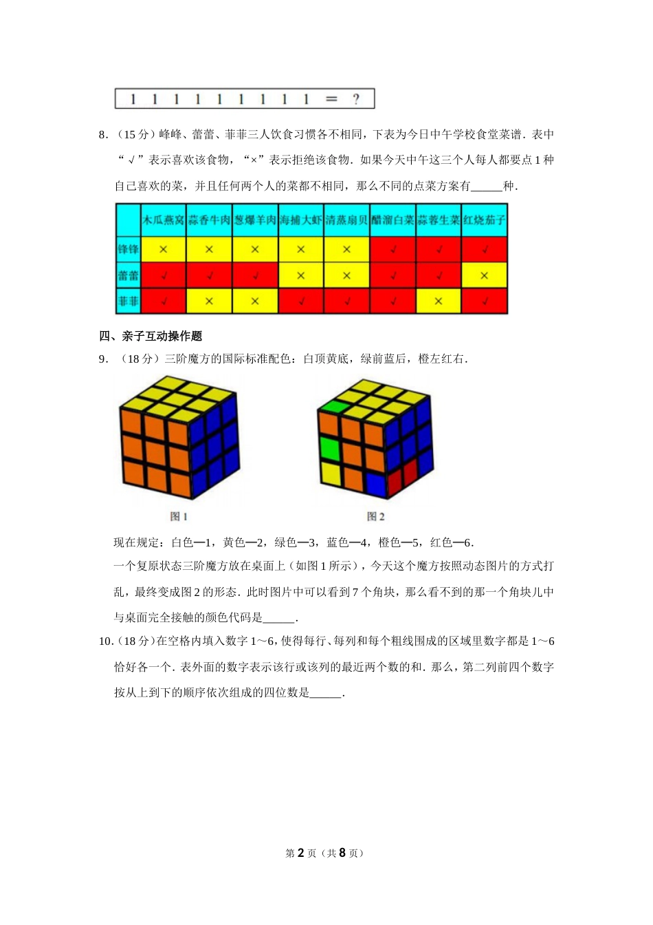 2016年“迎春杯”数学花园探秘网试试卷（四年级）.doc_第2页