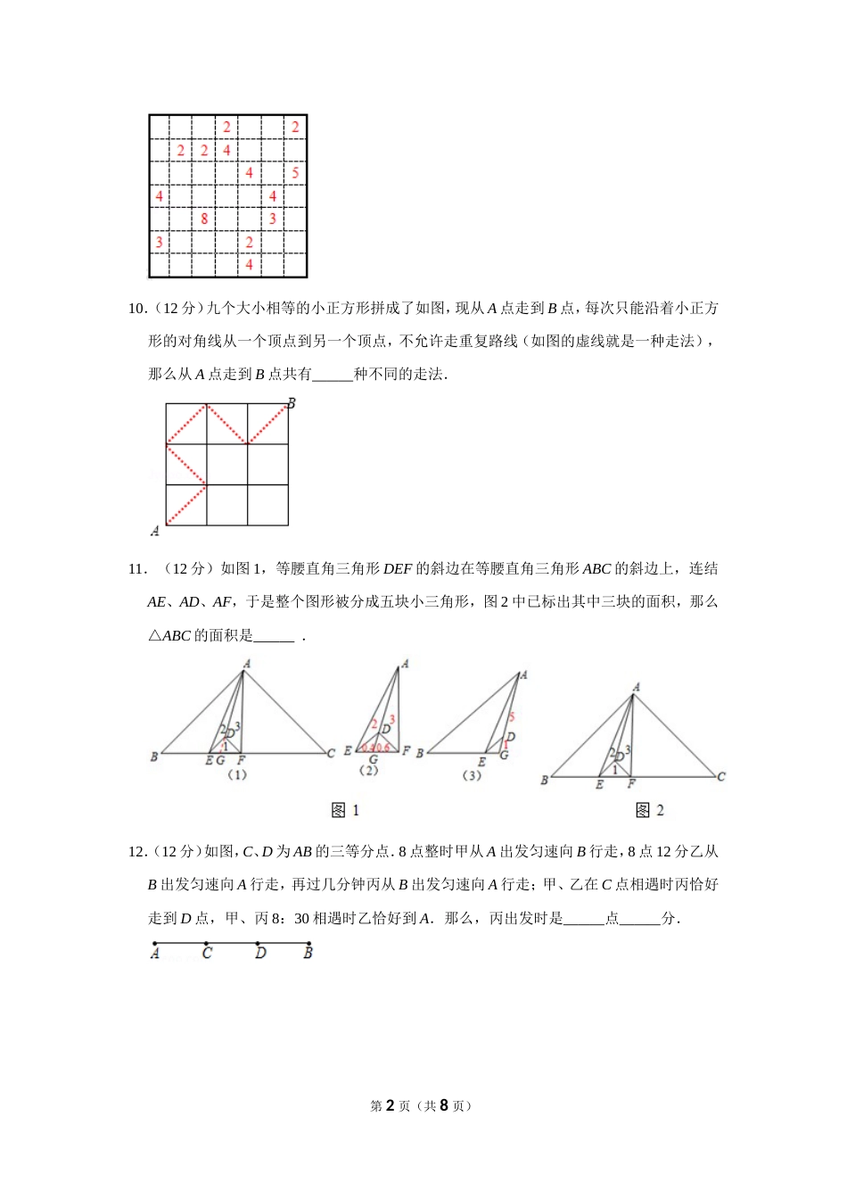 2010年“迎春杯”数学解题能力展示初赛试卷（五年级）.doc_第2页