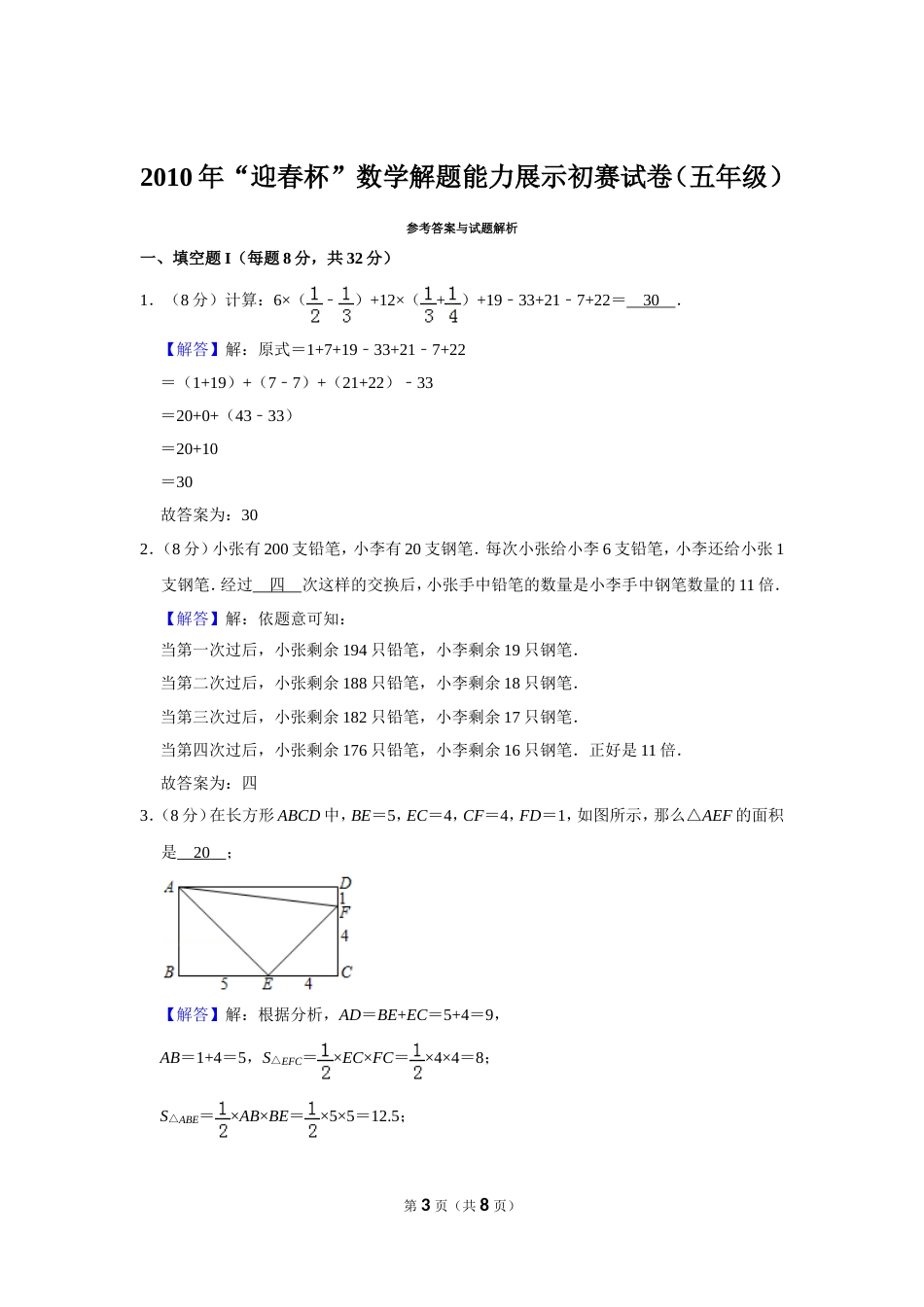 2010年“迎春杯”数学解题能力展示初赛试卷（五年级）.doc_第3页