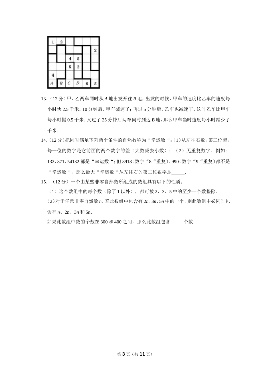 2011年“迎春杯”数学解题能力展示初赛试卷（五年级）.doc_第3页