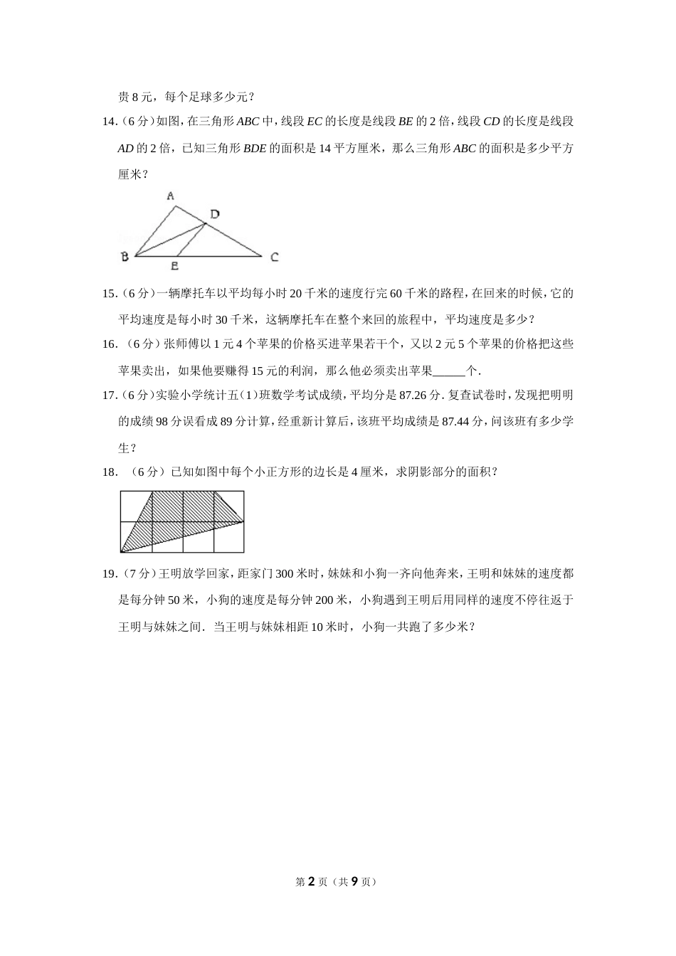 2014年“迎春杯”竞赛试题（五年级）.doc_第2页