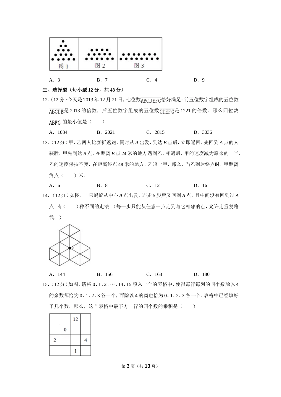 2014年“迎春杯”数学解题能力展示初赛试卷（五年级）.doc_第3页