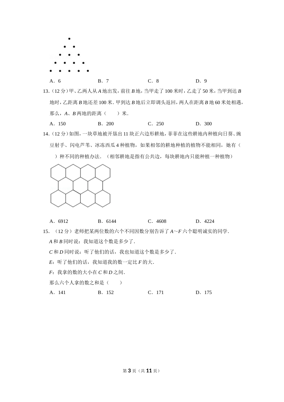 2014年“迎春杯”数学解题能力展示复赛试卷（五年级）.doc_第3页