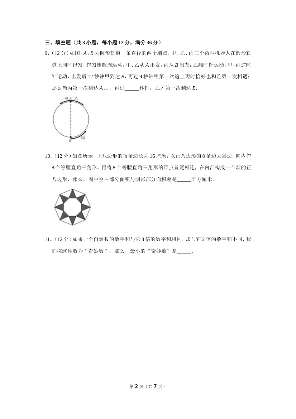 2015年“迎春杯”数学花园探秘科普活动试卷（五年级初赛b卷）.doc_第2页