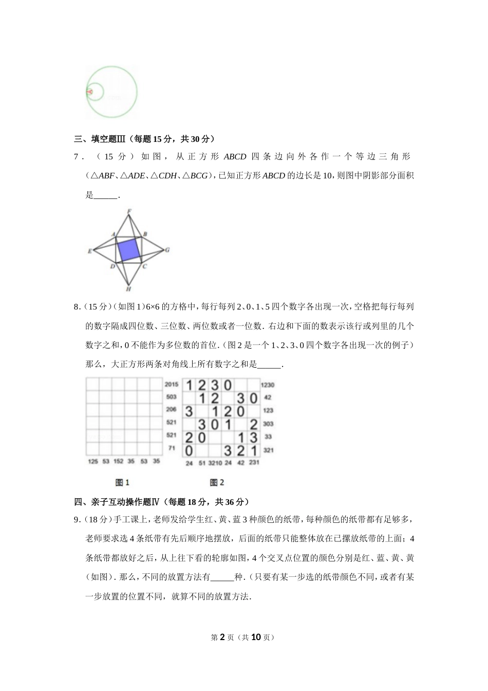 2015年“迎春杯”数学花园探秘网试试卷（五年级）.doc_第2页