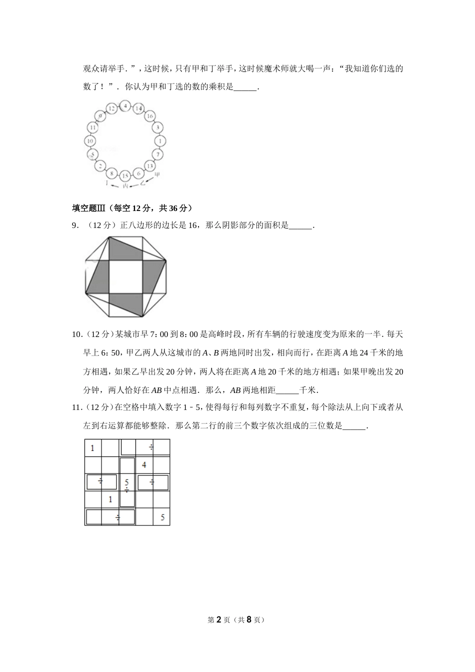 2016年“迎春杯”数学花园探秘初赛试卷（五年级a卷）.doc_第2页