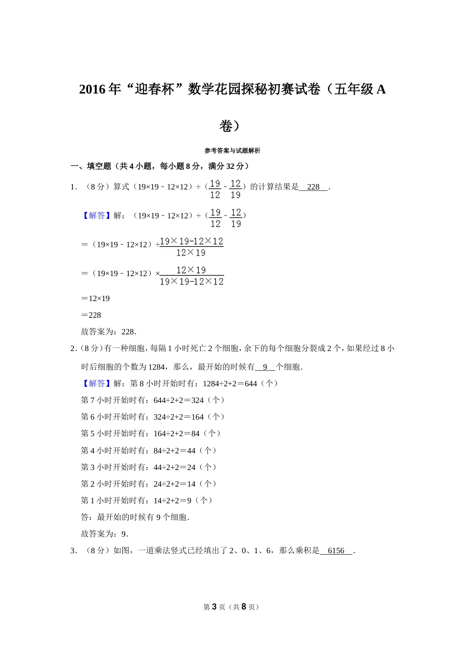 2016年“迎春杯”数学花园探秘初赛试卷（五年级a卷）.doc_第3页