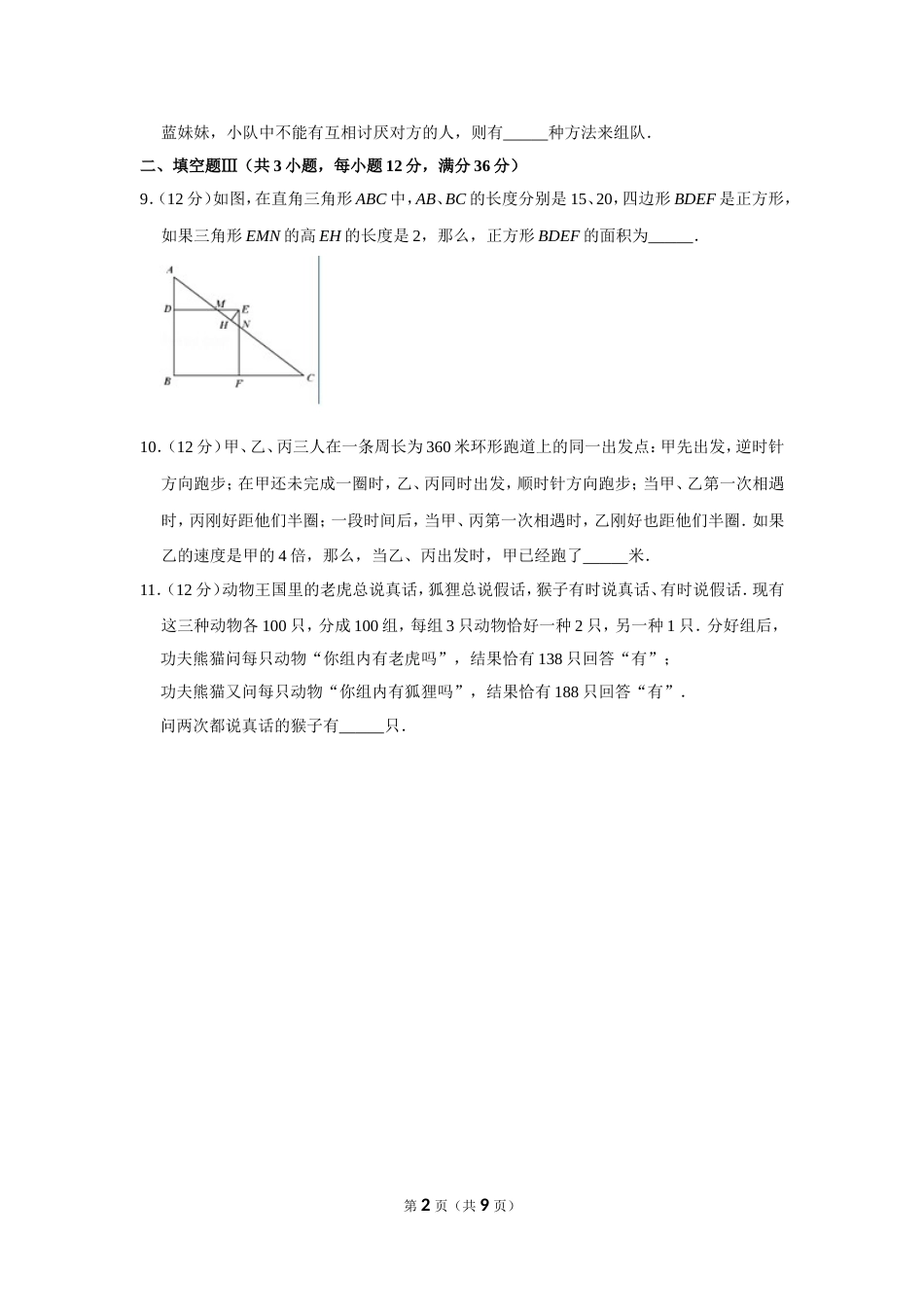 2016年“迎春杯”数学花园探秘初赛试卷（五年级b卷）.doc_第2页