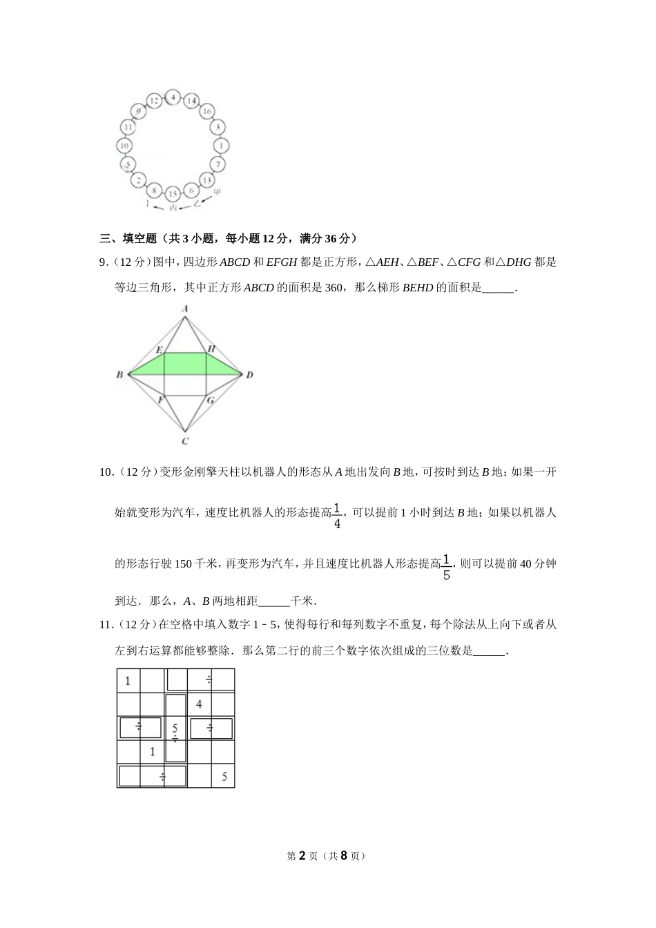 2016年“迎春杯”数学花园探秘初赛试卷（五年级c卷）.doc_第2页