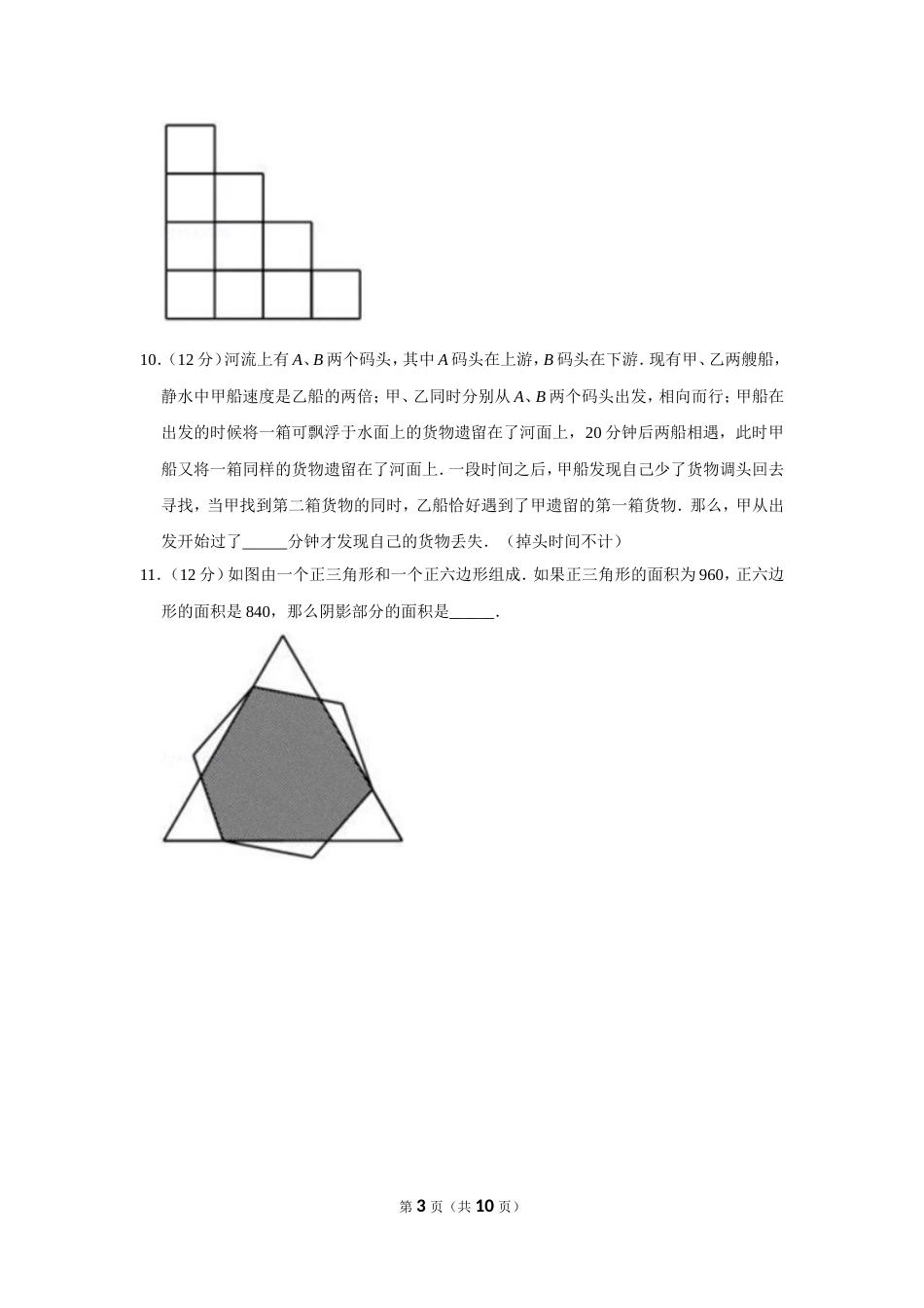 2018年“迎春杯”数学花园探秘科普活动试卷（五年级初试a卷）.doc_第3页