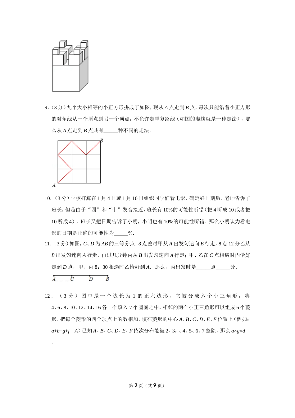 2010年“迎春杯”数学解题能力展示初赛试卷（六年级）.doc_第2页