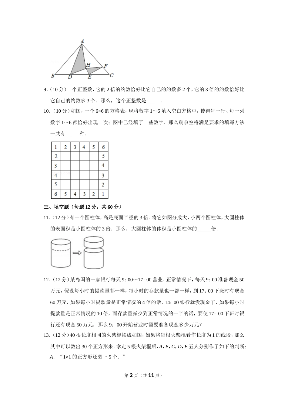 2011年“迎春杯”数学解题能力展示初赛试卷（六年级）.doc_第2页