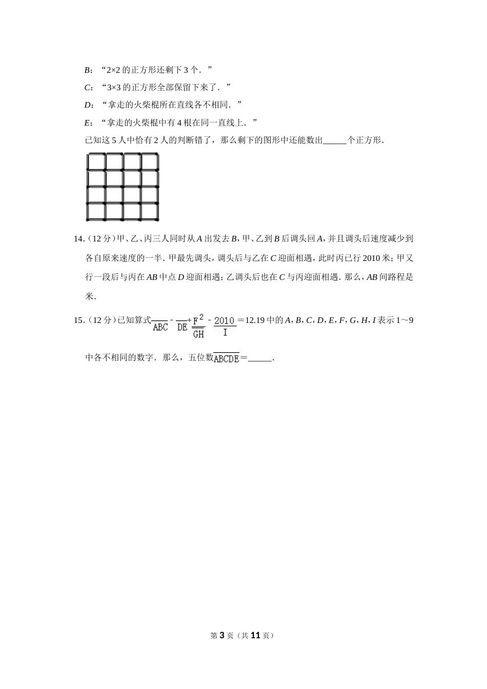 2011年“迎春杯”数学解题能力展示初赛试卷（六年级）.doc_第3页