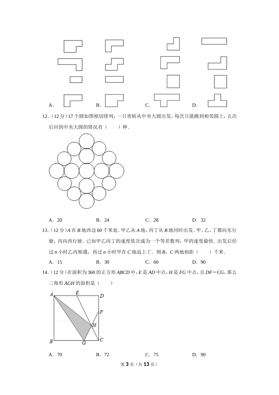 2014年“迎春杯”数学解题能力展示初赛试卷（六年级）.doc_第3页