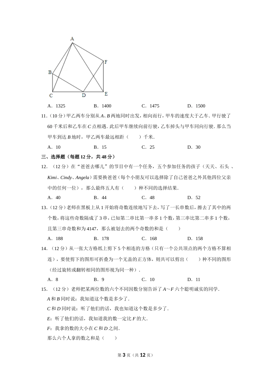 2014年“迎春杯”数学解题能力展示复赛试卷（六年级）.doc_第3页