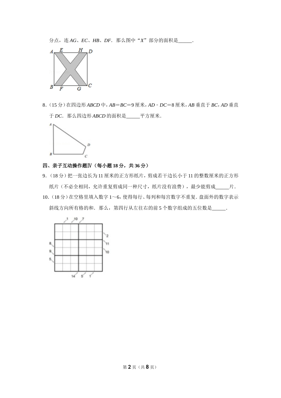 2015年“迎春杯”数学花园探秘网试试卷（六年级）.doc_第2页