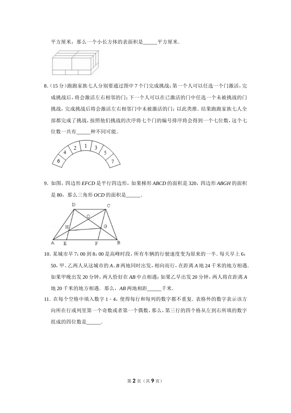 2016年“迎春杯”数学花园探秘初赛试卷（六年级a卷）.doc_第2页