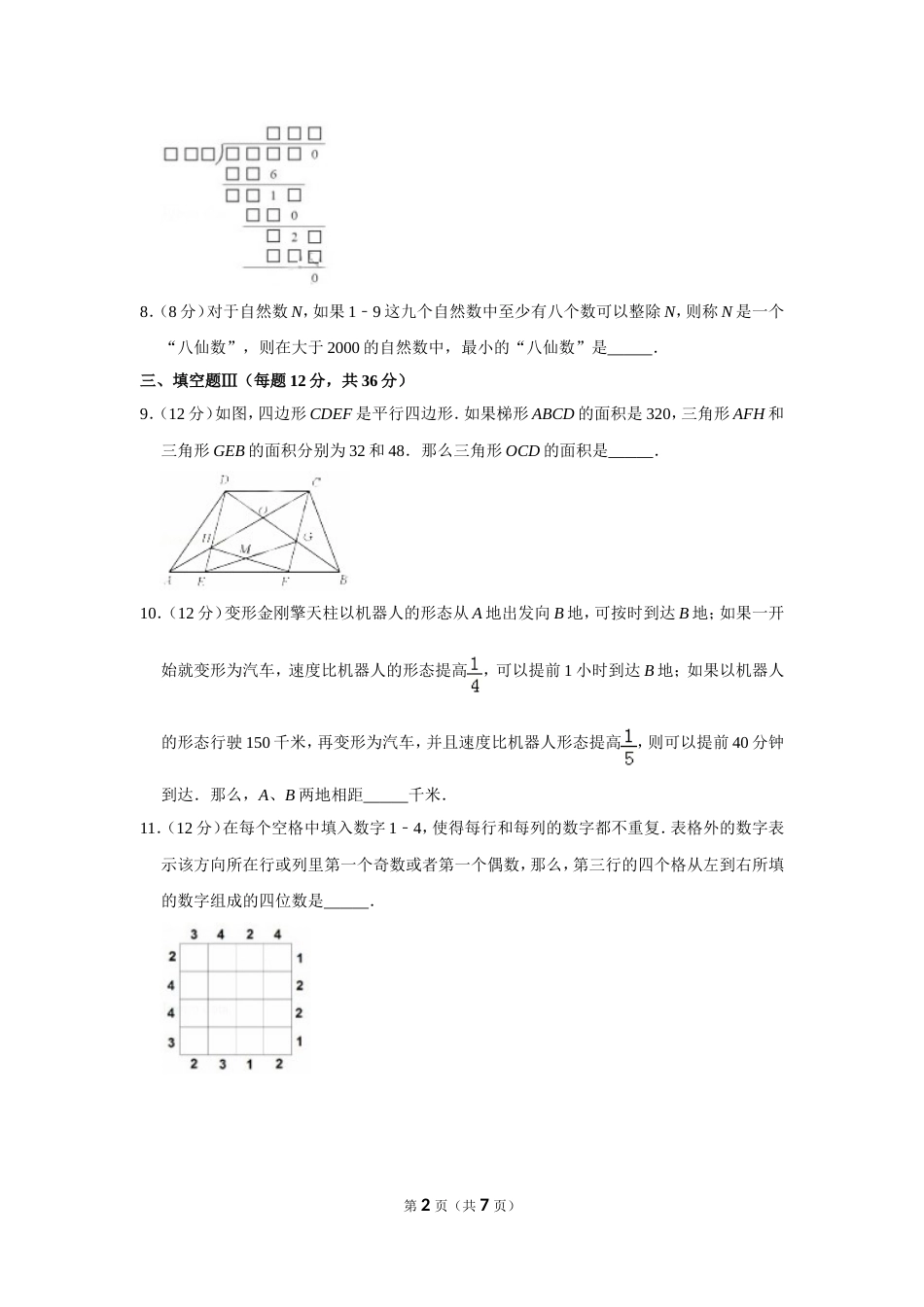 2016年“迎春杯”数学花园探秘初赛试卷（六年级c卷）.doc_第2页