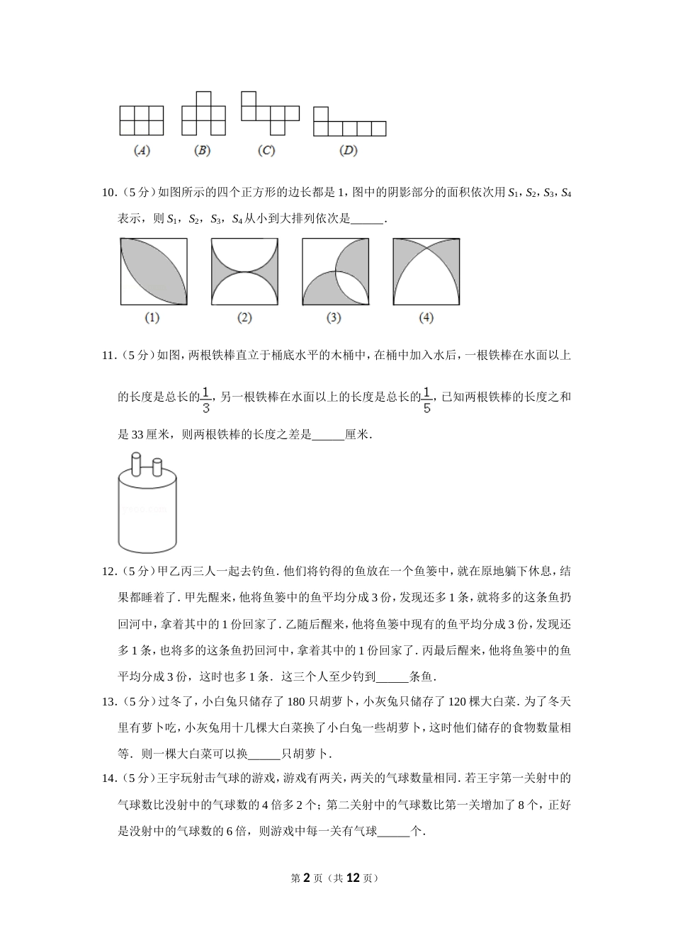 2010年第八届小学“希望杯”全国数学邀请赛试卷（六年级第1试）.doc_第2页