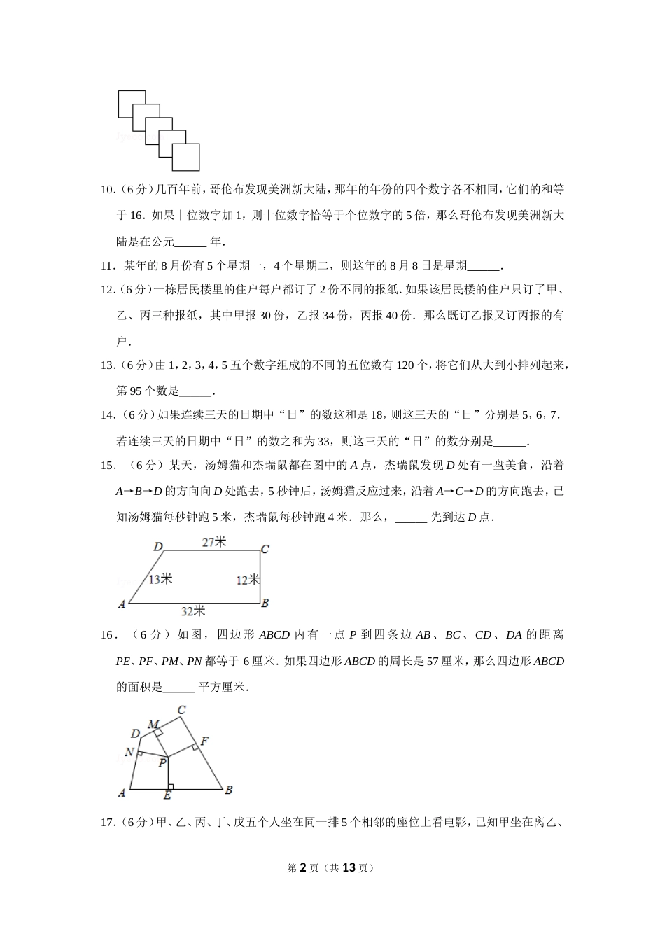 2010年第八届小学“希望杯”全国数学邀请赛试卷（四年级第1试）.doc_第2页