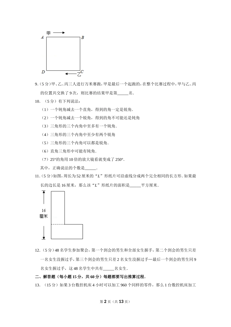 2010年第八届小学“希望杯”全国数学邀请赛试卷（四年级第2试）.doc_第2页